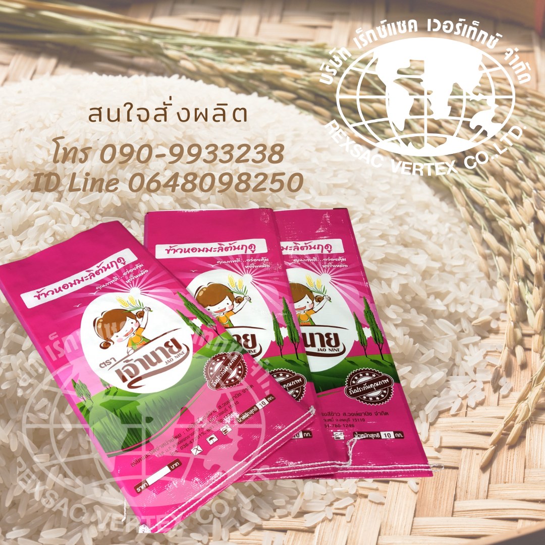 กระสอบเคลือบกราเวียร์ บรรจุข้าวสาร บรรจุปุ๋ย