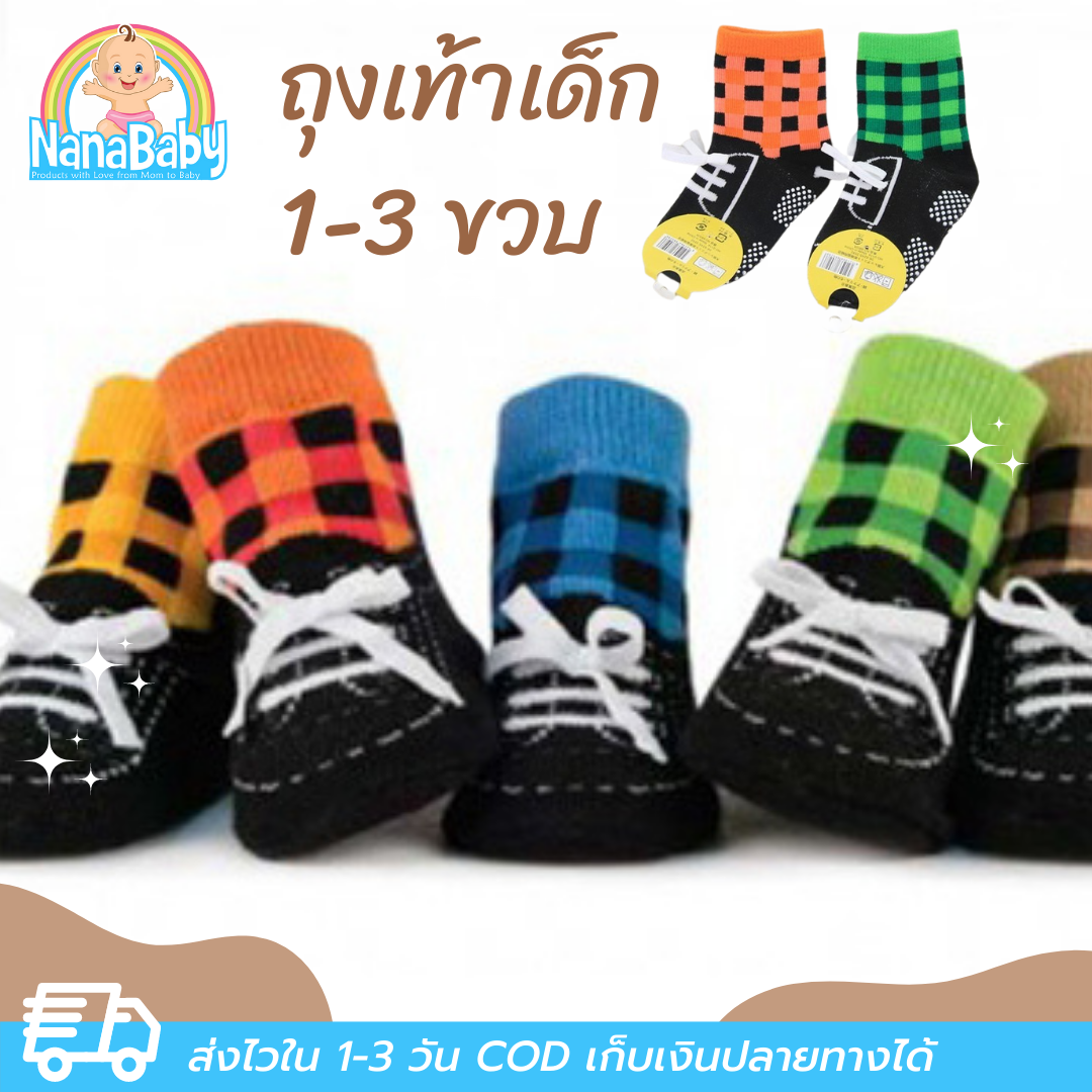 ถุงเท้าเด็กเล็ก 1-3 ขวบ ลายรองเท้า มีเชือกผูกหลอกสุดเท่ เนื้อนุ่ม ยืดหยุ่น
