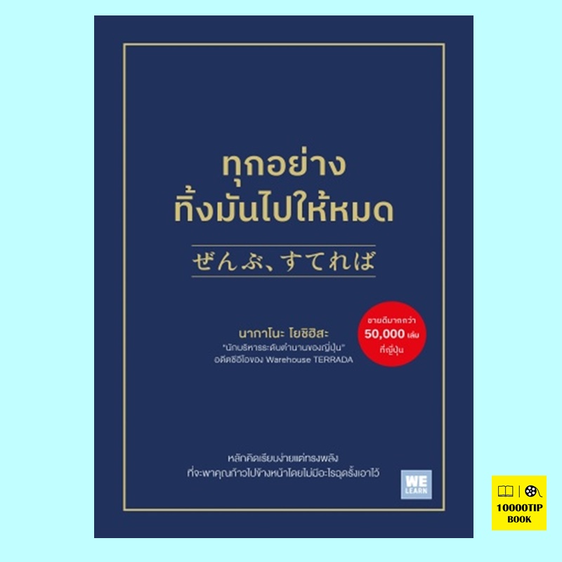 ทุกอย่างทิ้งมันไปให้หมด (นากาโนะ โยชิฮิสะ)