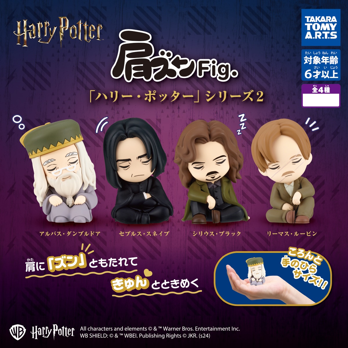 กาชาปองฟิกเกอร์แฮรี่พอตเตอร์ Shoulder Zun Fig. Harry Potter 2