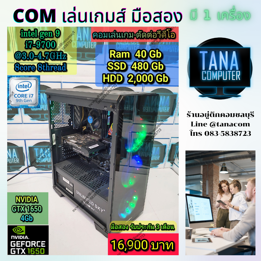 (16,900)คอมประกอบตั้งโต๊ะ สเปคดี I7Gen9 Ram 40 GB SSD480GB GTX1650 4GB