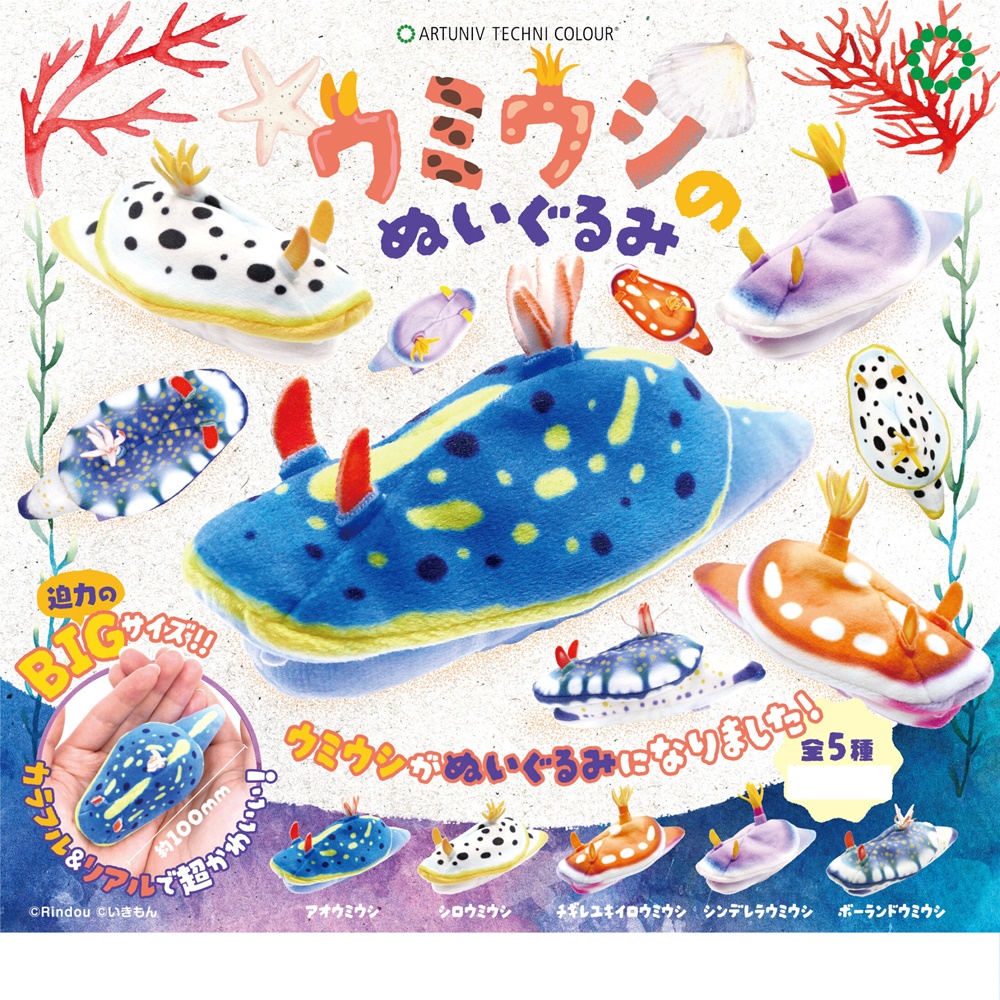 กาชาปองตุ๊กตาทากทะเล ATC Sea Slug Stuffed Animal