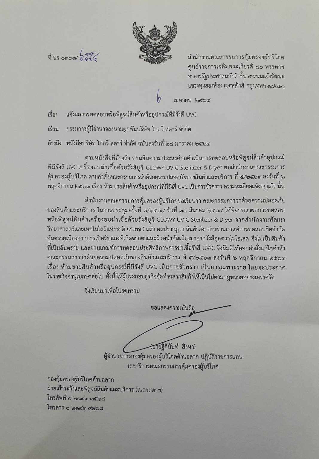 (16813) GLOWY (โกลวี่) UV-C Sterilizer & Dryer เครื่องอบฆ่าเชื้อด้วยรังสียูวี