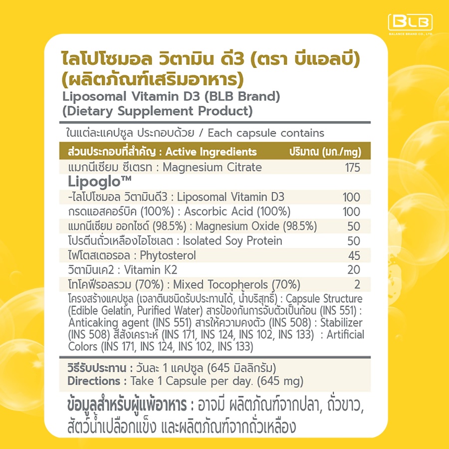 ฉลากส่วนประกอบ BLB Vitamin D3