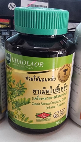 ยาเม็ดใบขี้เหล็ก (ขาวละออเภสัช) 100 เม็ด ช่วยเจริญอาหาร ช่วยให้นอนหลับ เป็นยาระบายอ่อนๆ รักษาเบาหวาน