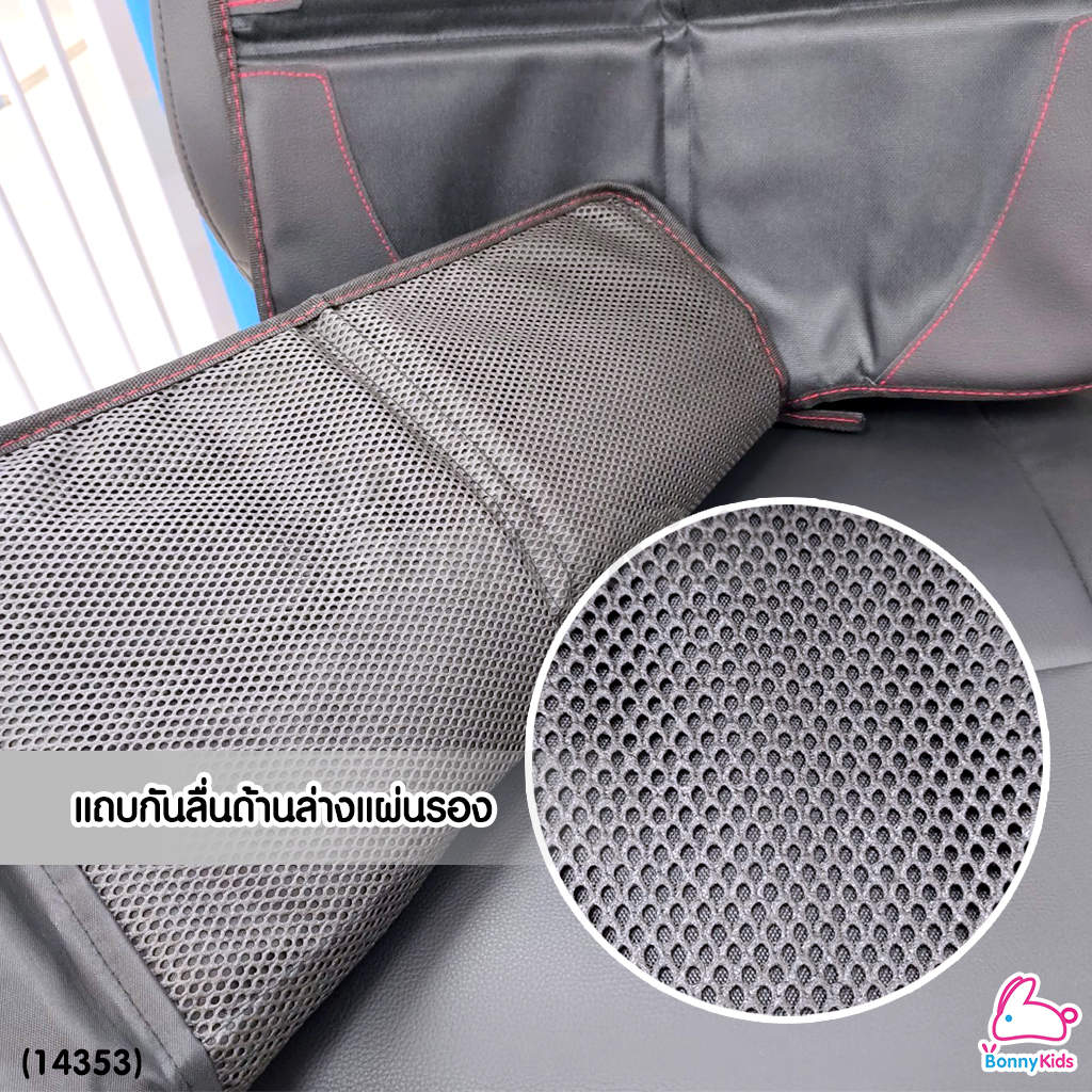 (14353) แผ่นรองติดตั้งคาร์ซีท ปกป้องเบาะรถยนต์จากรอยขีดข่วน พร้อมกันลื่นที่ด้านล่างของแผ่น