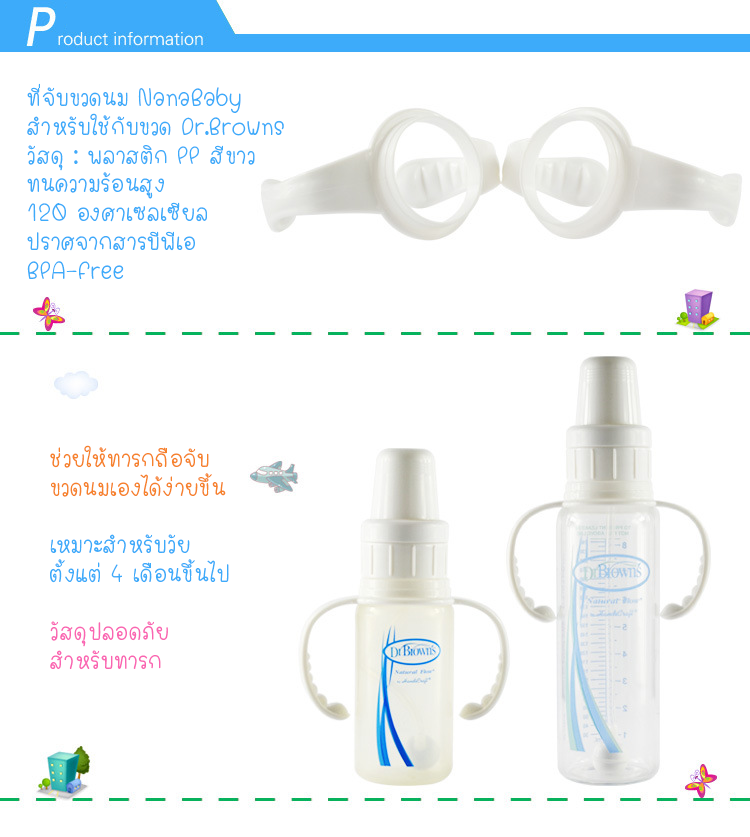 ที่จับขวดนม ที่จับขวดนมคอแคบ หูจับขวดนมคอแคบ แขนจับขวดนม หูจับขวดนมเด็กคอแคบ ทุกขนาด BPA-Free
