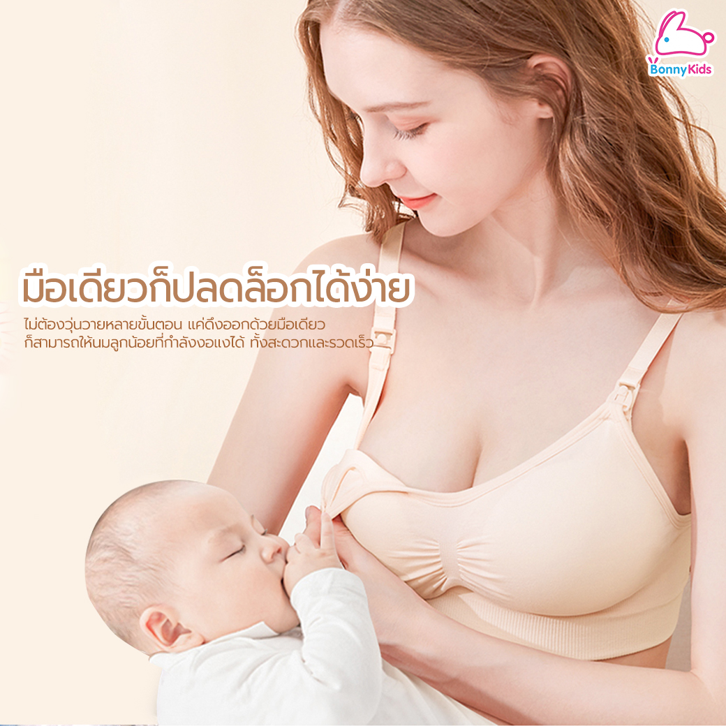 Baby Tattoo (เบบี้แทททู) Maternity & Nursing เสื้อในให้นมลูก เสื้อในเปิดหน้าไร้โครง สำหรับคุณแม่ ใส่ได้ทั้งก่อน-หลังคลอด (แพ็ค 1 ตัว)