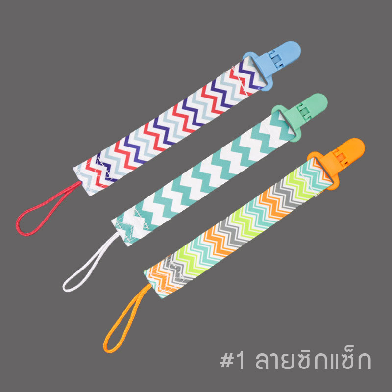 [แพค 3 ชิ้น] สายห้อยจุกหลอก สายหนีบคล้องจุกหลอก/ยางกัด ตัวหนีบจุกหลอก จุกนม Pacifier Clip (BPA-Free)(0 m+)
