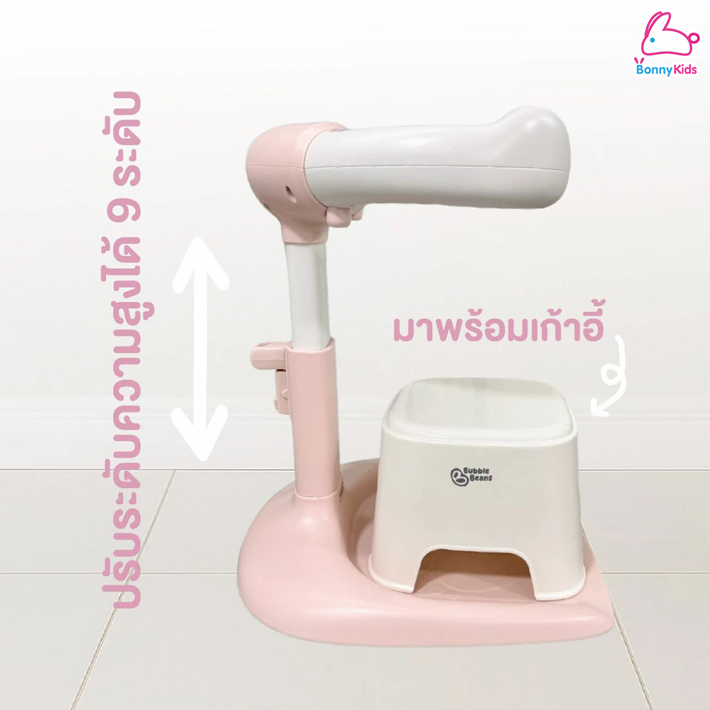 Bubble Beans (บับเบิ้ล บีน) Hug Bath Stand ที่ยืนอาบน้ำเด็กพร้อมเก้าอี้นั่ง รุ่น UW039 มีที่แขวนฝักบัว ปรับระดับได้ (เด็ก 6 เดือนขึ้นไป)