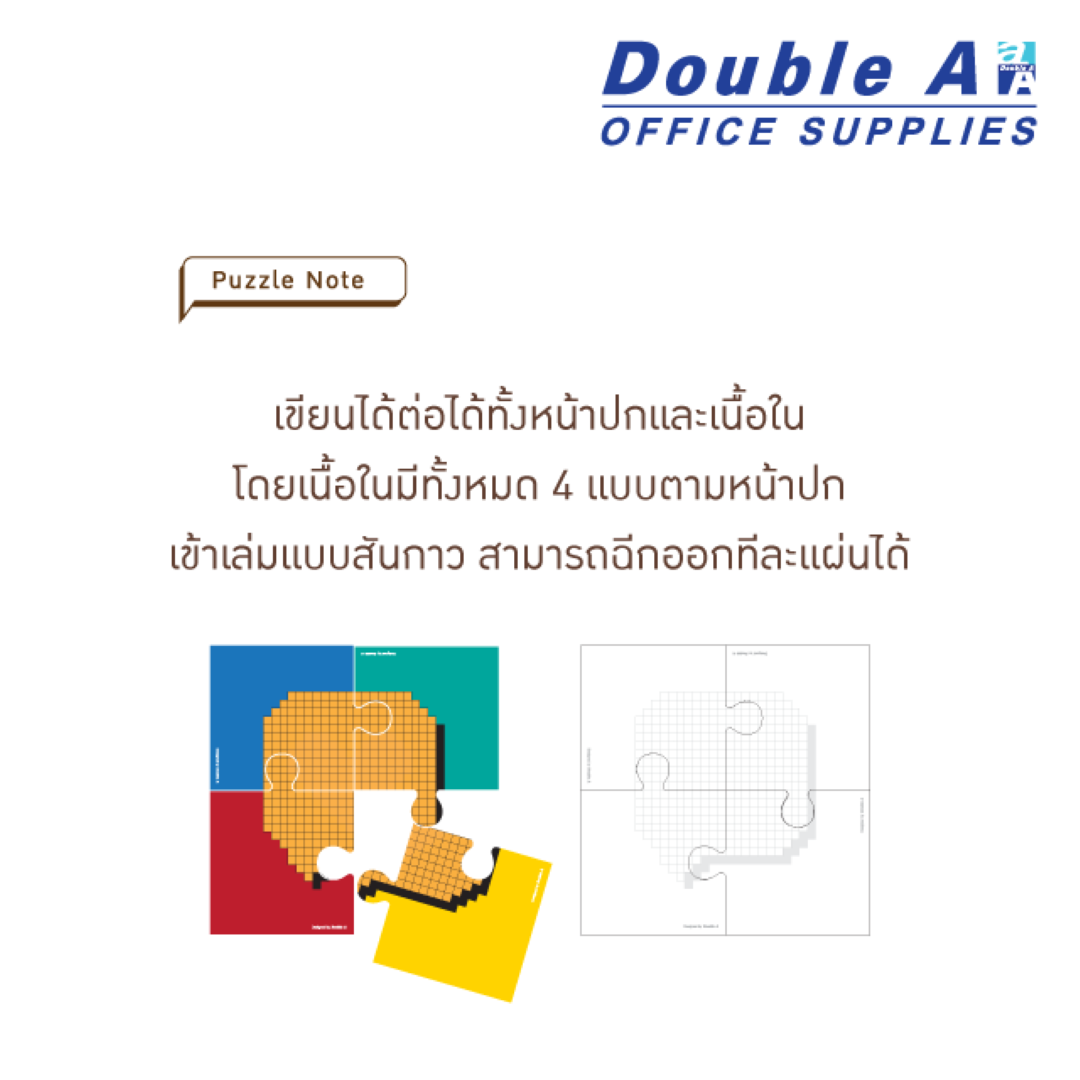 กระดาษโน้ต Jigsaw 100x125mm. 80 แกรม 40 แผ่น จำนวน 4 เล่ม 4 แบบ
