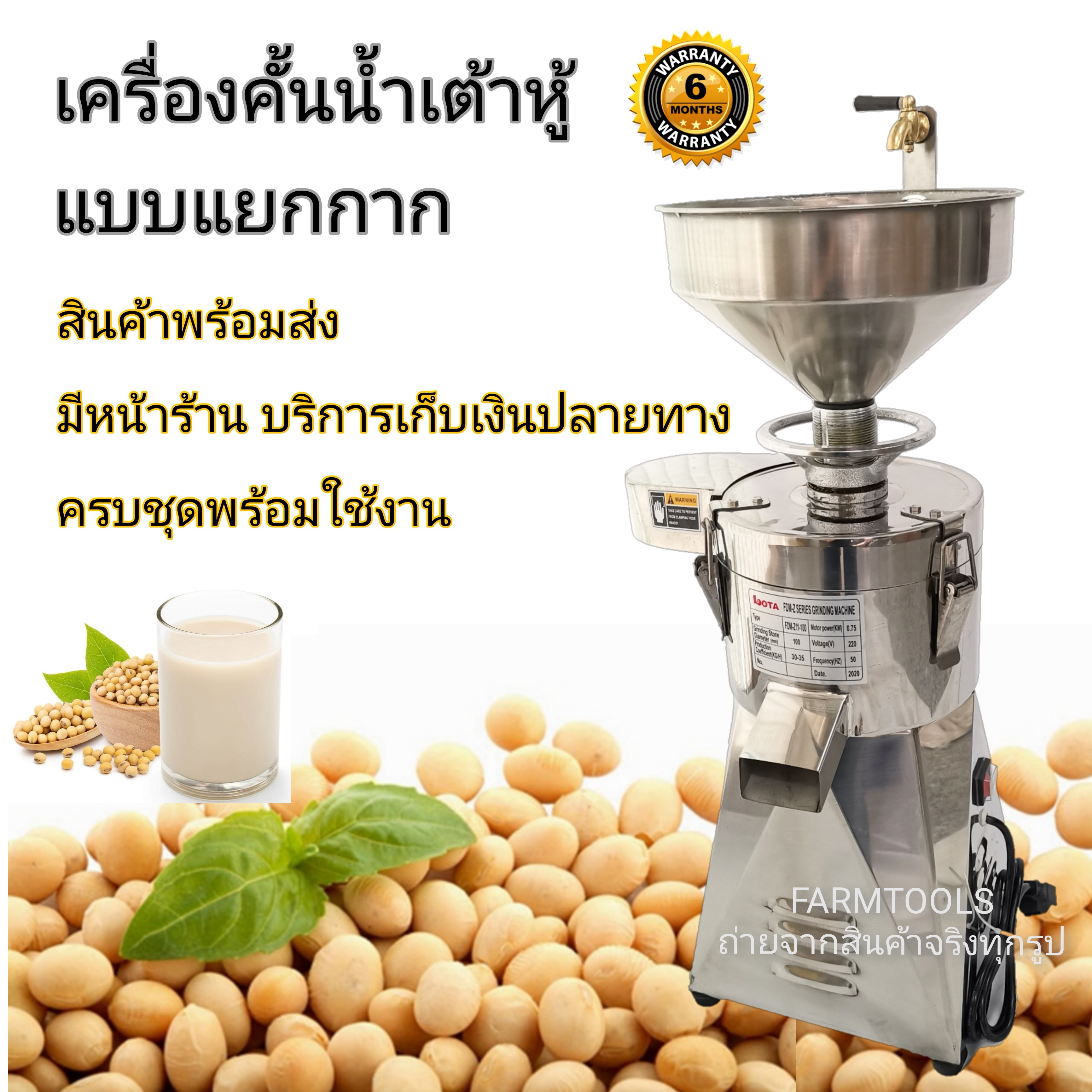 LOTA เครื่องคั้นน้ำเต้าหู้ แบบแยกกาก เครื่องทำน้ำข้าวโพด พร้อมส่ง ครบชุด