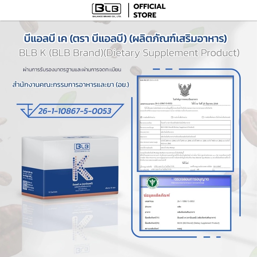 ใบรับรอง อย. ของ BLB K