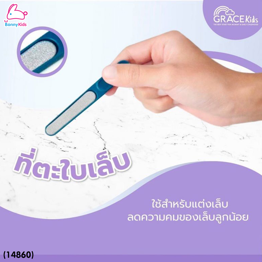 (14860) Grace Kids (เกรซคิดส์) กรรไกรตัดเล็บเด็ก 4 ชิ้นพร้อมกล่อง ชุดกรรไกรตัดเล็บเด็ก
