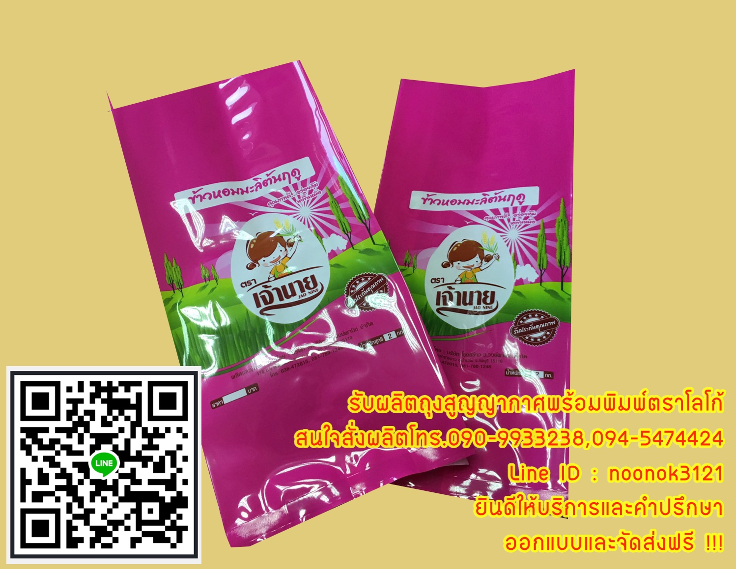 ถุงข้าวสูญญากาศ