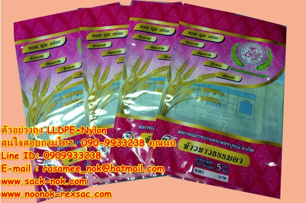 ถุงพลาสติก บรรจุข้าวสาร 1-5 กก.