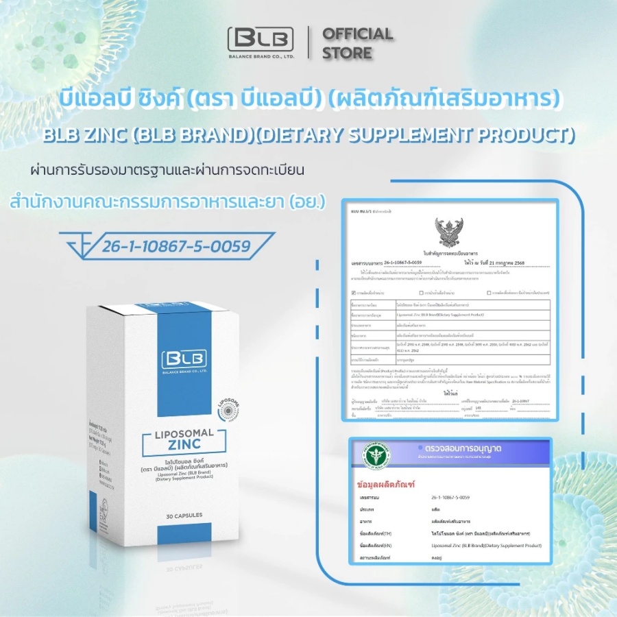 ใบรับรอง อย. 26-1-10867-5-0059