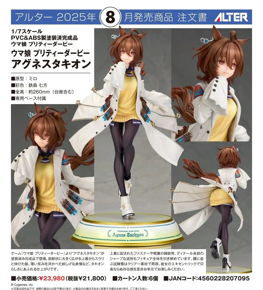เปิดจอง Umamusume Pretty Derby Agnes Tachyon