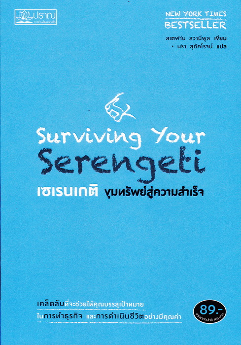 Boxset ชุด รวย Successful (ขาย (ให้ได้) ดี + คานธี ซีอีโอ เคล็ดลับสร้างคนเล็กให้คิดการใหญ่ + คนฉลาดทำงานใหญ่ คนทั่วไปทำงานเล็ก + เซเรนเกติ ขุมทรัพย์สู่ความสำเร็จ)