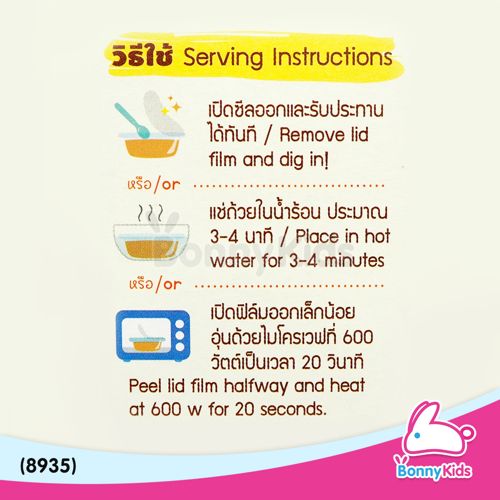(8935) HOORAY! อาหารเสริมพร้อมทาน "อูด้ง แครท เห็ดเข็มทอง และไก่บด" (สำหรับเด็ก 12 เดือน - 3 ปี)