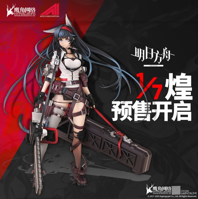 พร้อมส่ง Arknights - Blaze 1/7 (APEX)