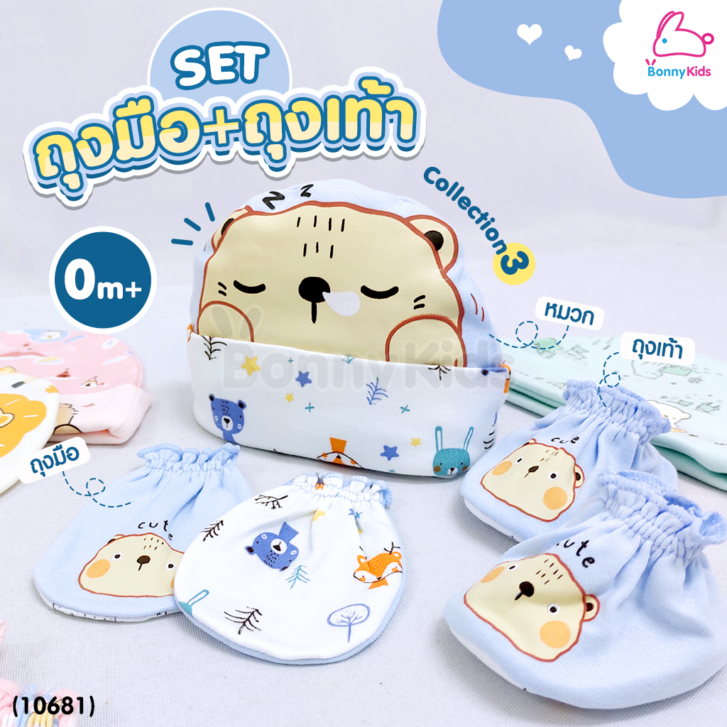 (10681) Mami Set 3 ชิ้น หมวก+ถุงมือ+ถุงเท้า มีให้เลือกหลายลาย | Collection3
