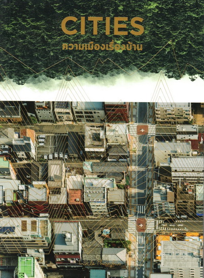 CITIES ความเมืองเรื่องบ้าน