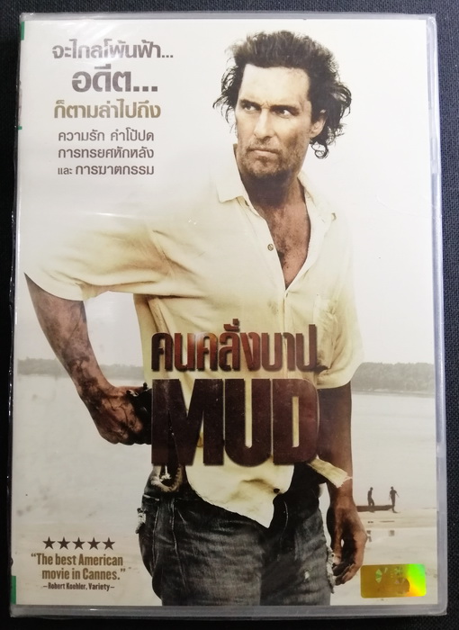 (DVD) Mud (2012) คนคลั่งบาป (มีพากย์ไทย)