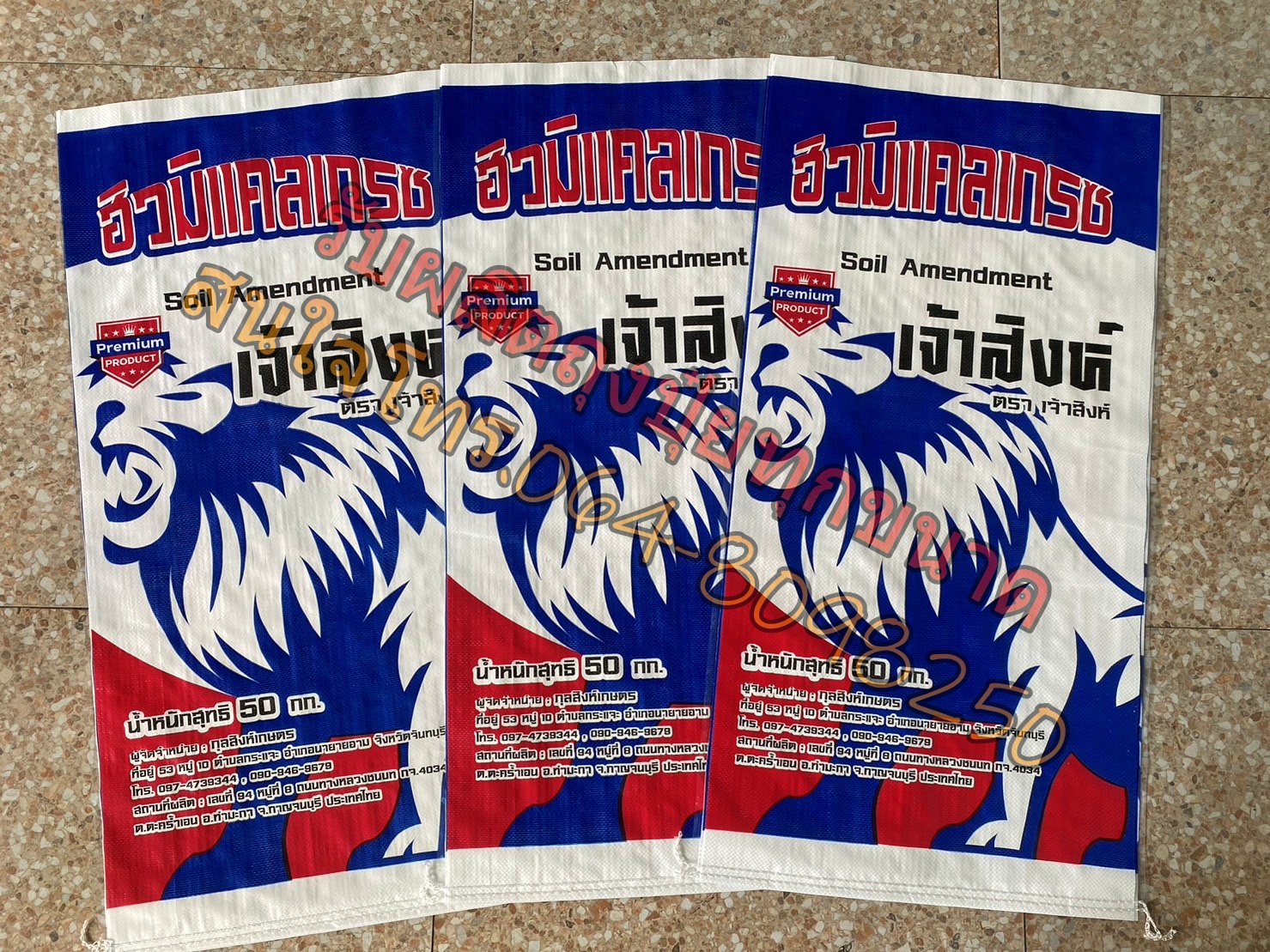 กระสอบบรรจุปุ๋ย