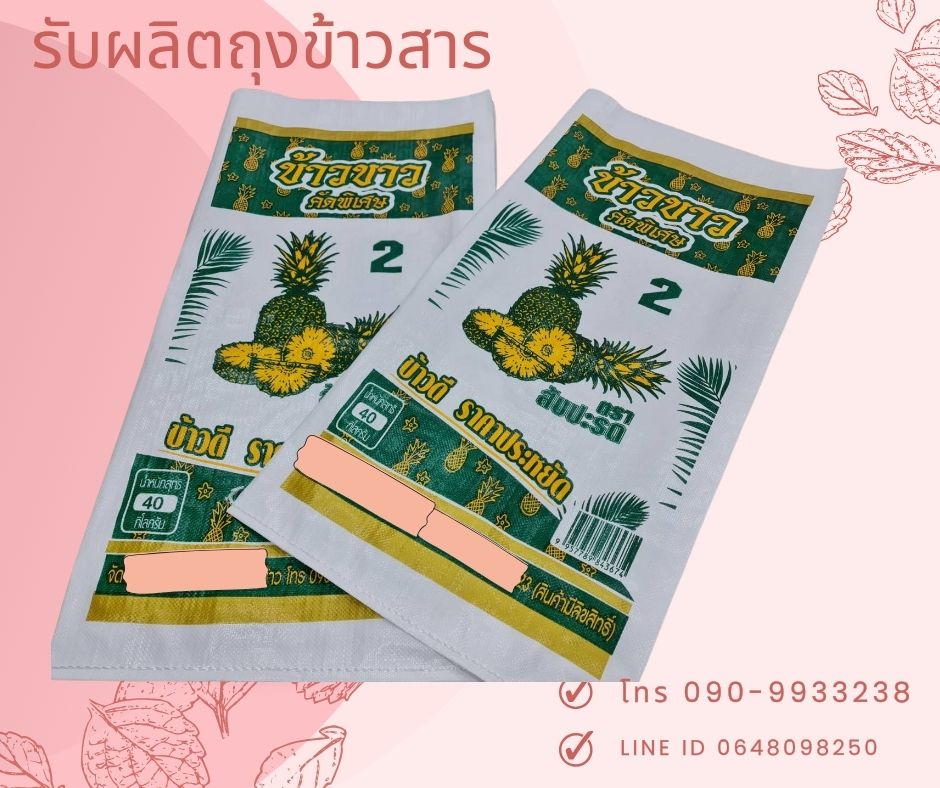 ถุงข้าวกราเวียร์,ถุงเคลือบ