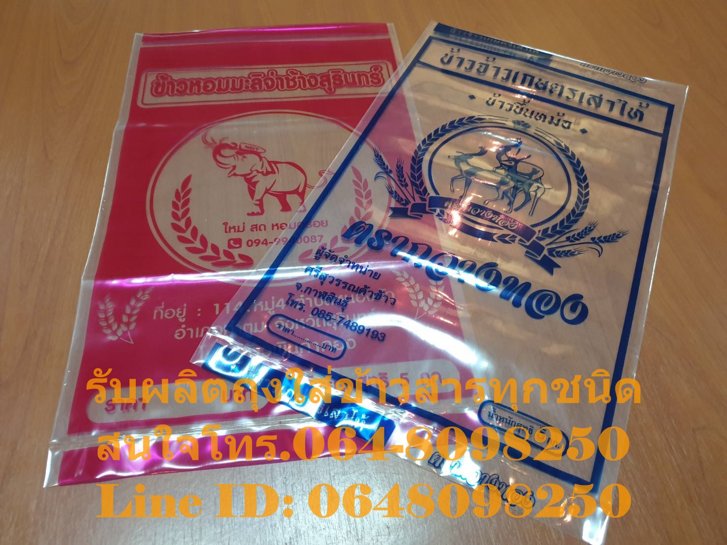 ถุงพลาสติก