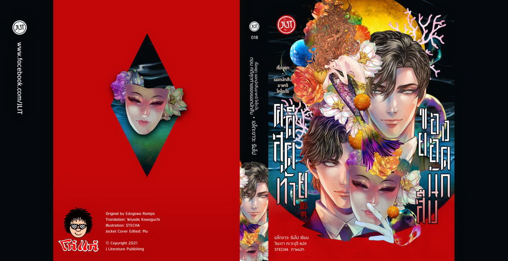 ยอดนักสืบอาเคจิ โคโกะโร ตอน คดีสุดท้ายของยอดนักสืบ (แถมที่คั่น+ปกแจ็คเก๊ต)