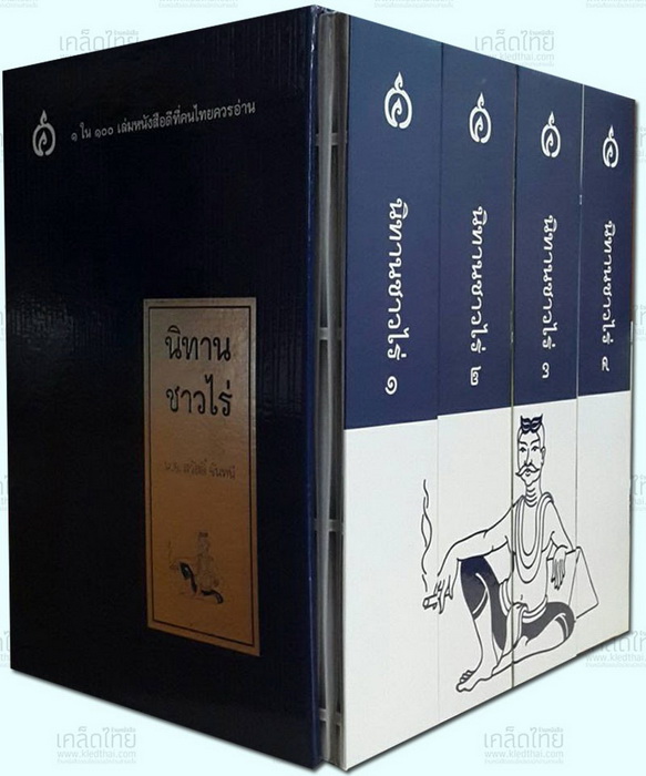 Box Set นิทานชาวไร่ (4 เล่ม พร้อมกล่อง)
