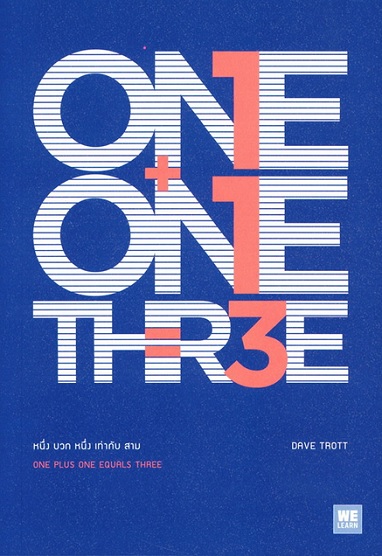 หนึ่งบวกหนึ่งเท่ากับสาม (One Plus One Equals Three)