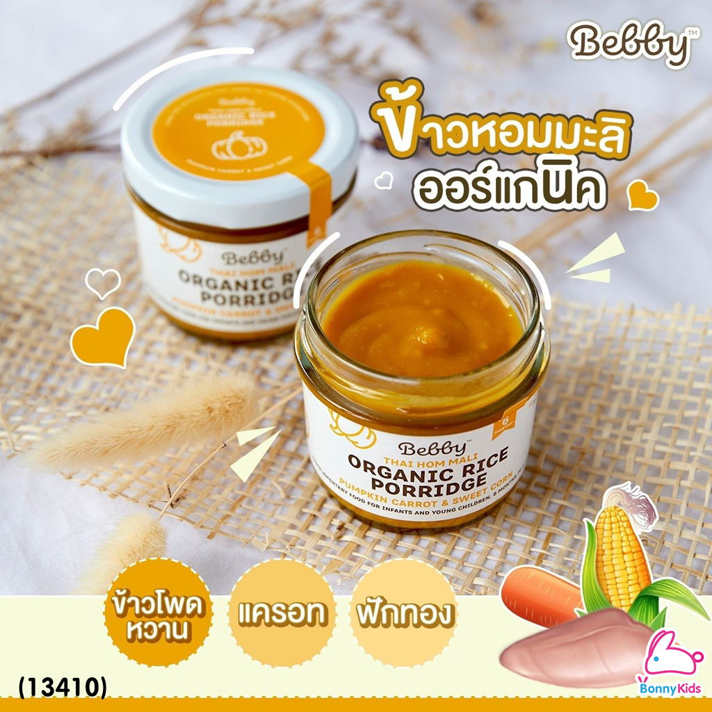 (13410) Bebby (แบ๊บบี้) ข้าวตุ๋นหอมมะลิตุ๋น ออร์แกนิค ผสมฟักทอง แครอท ข้าวโพด (สีเหลือง)