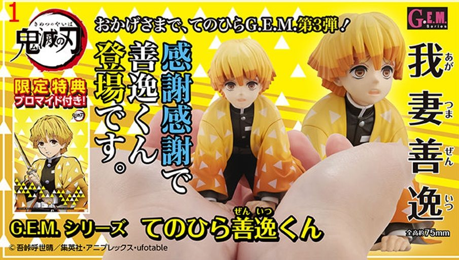 พร้อมส่ง G.E.M. SERIES PALM SIZE ZENITSU
