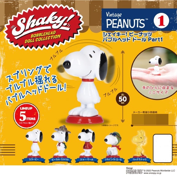 กาชาปองฟิกเกอร์สนูปปี้ Shaky Peanuts Bubble Head Doll Part 1