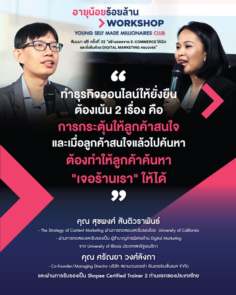 สอนการตลาดออนไลน์และDigital Marketing รายการอายุน้อยร้อยล้านโดยอาจารย์ใบตอง