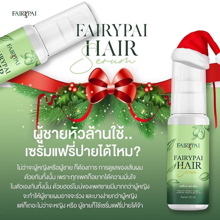 แฟรี่ปายแฮร์เซรั่ม Fairypai Hair Serum