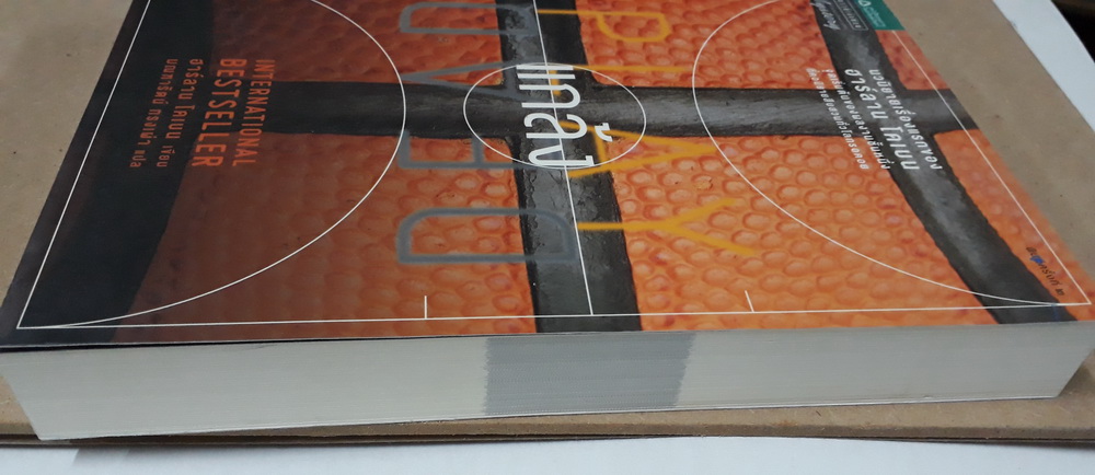 แกล้ง (Play Dead)