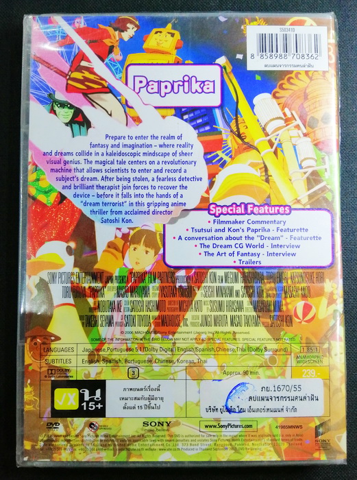 (DVD) Paprika (2006) ลบแผนจารกรรมคนล่าฝัน (มีพากย์ไทย)