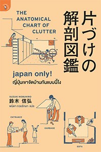 Japan only! ญี่ปุ่นเขาจัดบ้านกันแบบนี้ไง [mr03]