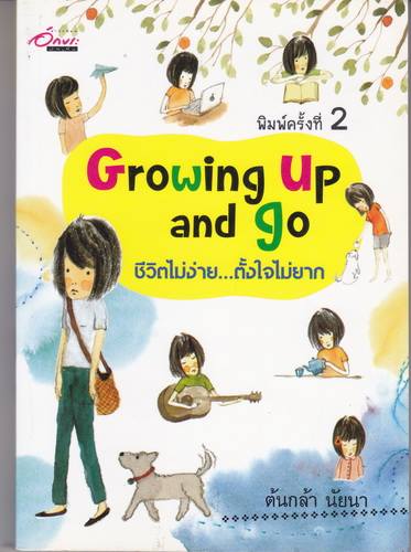 Growing Up and Go ชีวิตไม่ง่าย... ตั้งใจไม่ยาก ของ ต้นกล้า นัยนา
