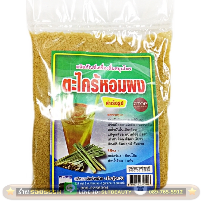 ตะไคร้หอมผง (รุ่งตะวัน) ขนาด 300 กรัม ► พร้อมชง สินค้าคุณภาพ ได้รับรางวัลมามากมาย ลดไขมันในเลือด แก้กษัยเส้น ปวดเมื่อยตามไขข้อ แก้เหน็บชา มือชาเท้าชา จุดเสียดแน่นในท้อง ช่วยขับปัสสาวะ ป้องกันอัมพฤกษ์ อัมพาต