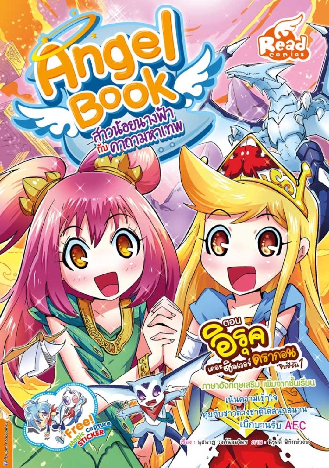 Angel Book สาวน้อยนางฟ้า กับคาถามหาเทพ เล่ม 5 / LOT