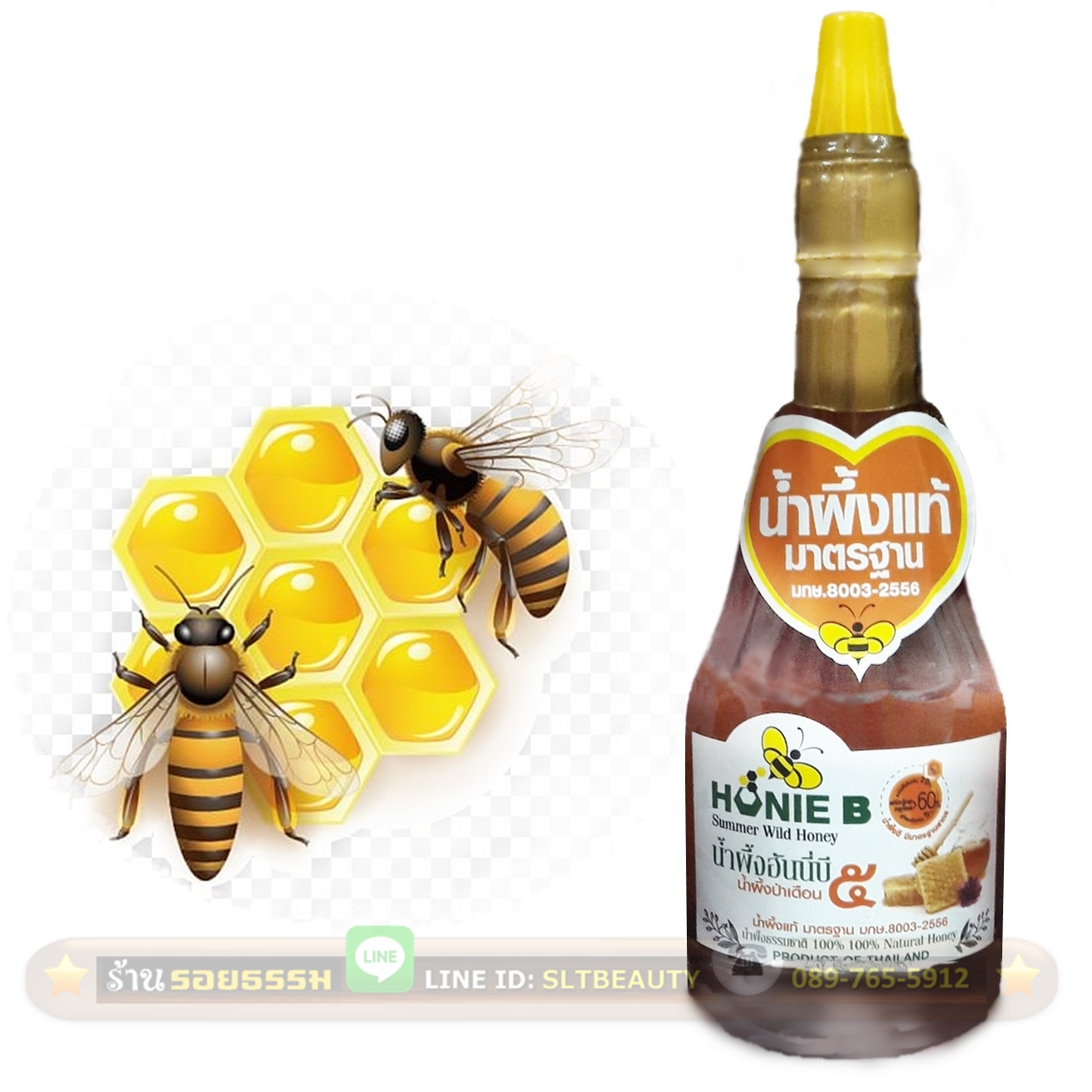 น้ำผึ้งป่าเดือน ๕ ฮันนี่บี 450 กรัม (HONIE B) น้ำผึ้งป่าจากธรรมชาติ 100% Natural Honey รางวัล Product of Thailand ได้รับมาตรฐานสินค้าเกษตร มกษ.8003-2556 สารอาหารหลากหลาย ใช้ผสมหรือใช้เป็นส่วนประกอบในเครื่องดื่มต่างๆ ทานเพื่อบำรุงสุขภาพเป็น ยาอายุวัฒนะ