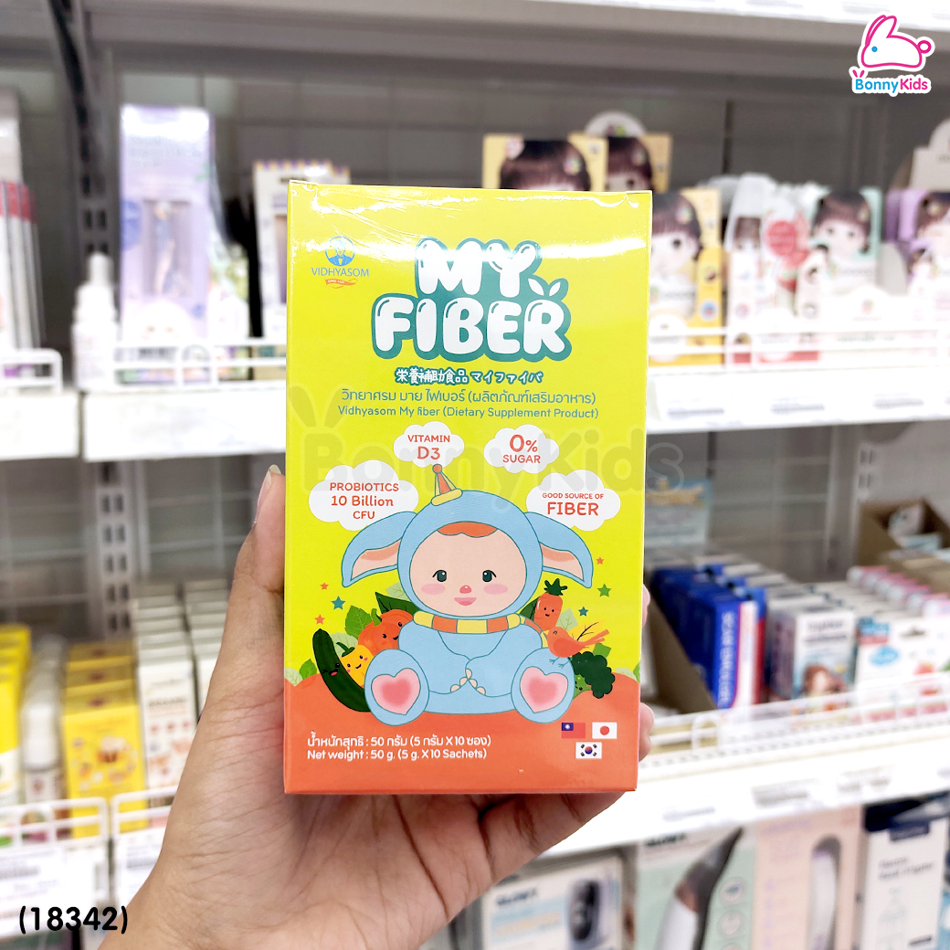 (18342) Vidhyasom(วิทยาศรม) MY FIBER มาย ไฟเบอร์ช่วยระบบการขับถ่ายในเด็ก สำหรับเด็ก 6 เดือนขึ้นไป (กล่องละ 10 ซอง)