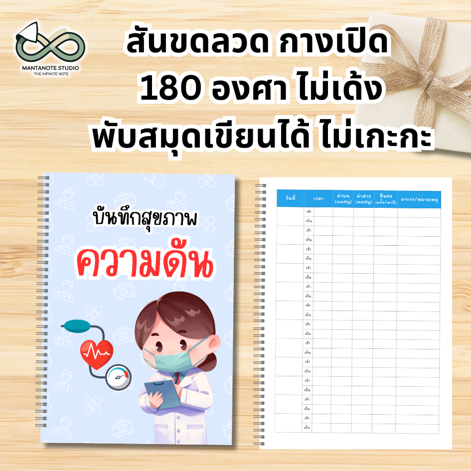 สมุดบันทึกความดัน A4 พิมพ์สีทั้งเล่ม | สันขดลวด กางง่าย พับเขียนได้ | มีหน้าข้อมูลคนไข้–ตาราง BP/ชีพจรครบ