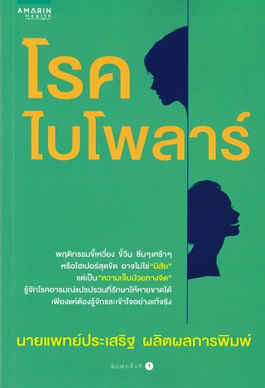 โรคไบโพลาร์