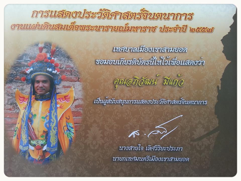 มายากลเปลี่ยนหน้า โชว์เปลี่ยนหน้า งิ้วเปลี่ยนหน้า เปลี่ยนหน้ากากจีน งานแผ่นดินสมเด็จพระนารายณ์ปี 57